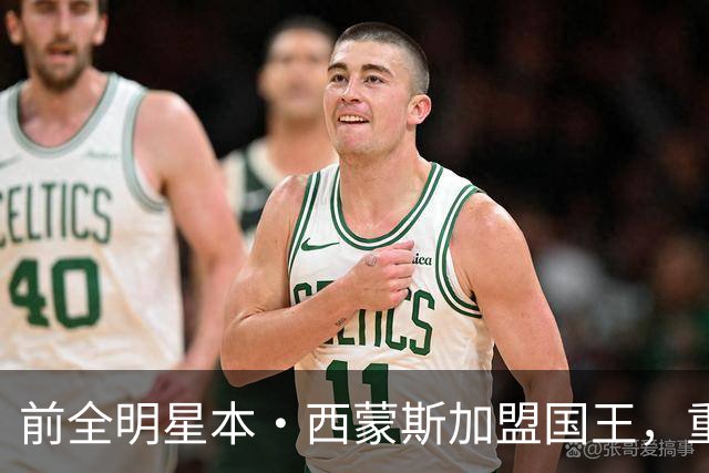 前全明星本·西蒙斯加盟国王，重返76人并不在计划中