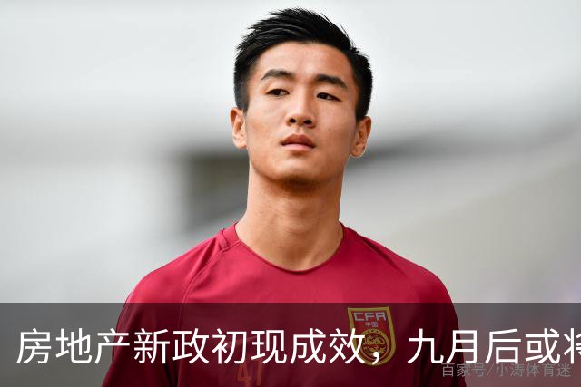 房地产新政初现成效，九月后或将引发四大变化