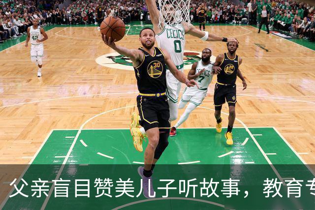父亲盲目赞美儿子听故事，教育专家却提出警示
