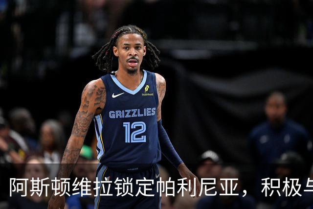 阿斯顿维拉锁定帕利尼亚，积极与拜仁进行转会谈判